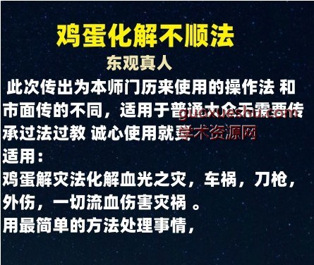 独家课程鸡蛋解灾法化解伤灾插图