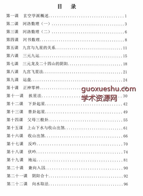 周锦伦 玄空三元九运插图2