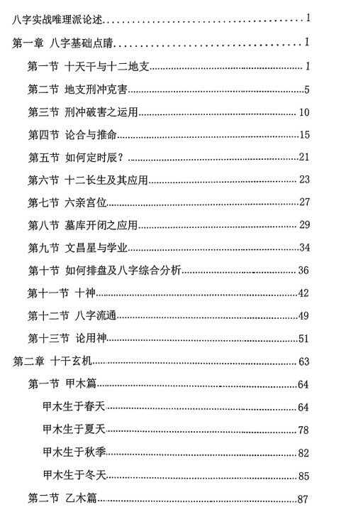 寻地山人张启书人八字命理PDF电子书上下册和本插图1