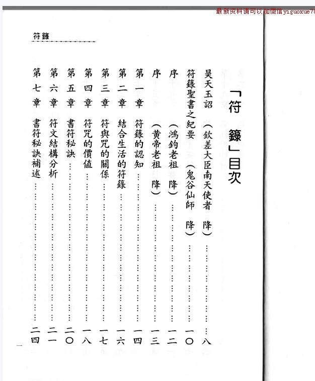 符本–符箓  化解插图1